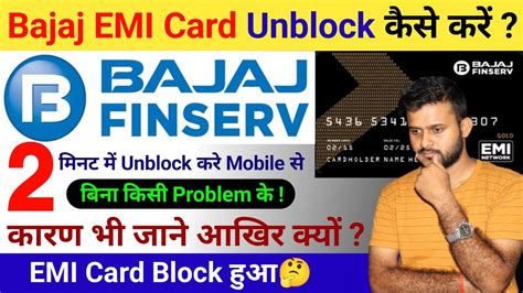 How To Unblock Bajaj Emi Card Bajaj Emi Card Kaise Unblock Kare Bajaj