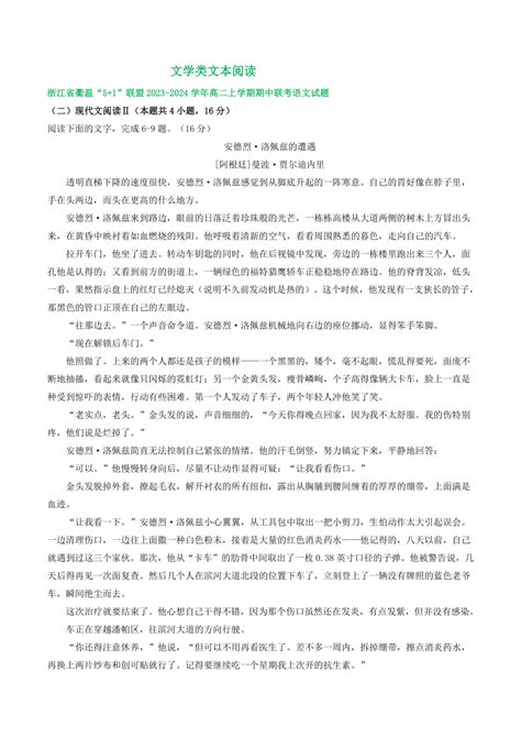 浙江省部分地区2023 2024学年第一学期高二语文期中试卷汇编：文学类文本阅读（含答案） 21世纪教育网