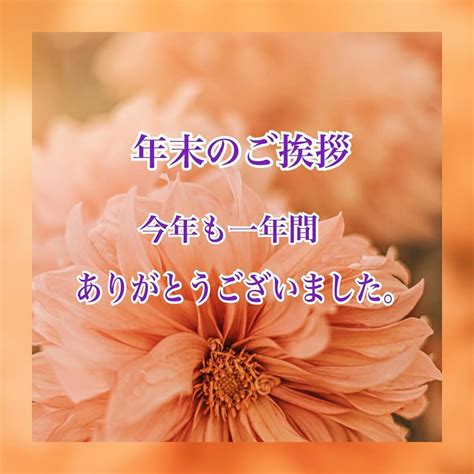 年末のご挨拶「今年も1年間ありがとうございました！！」｜グレースオーナーブログ ｜ エステティックサロン グレース