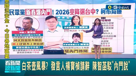 柯文哲2026沒得玩 港媒揭3大隱憂布局台中難 自家人提的 拱柯2026選台中市長 媒體人不看好│主播 林容安│【台灣要聞