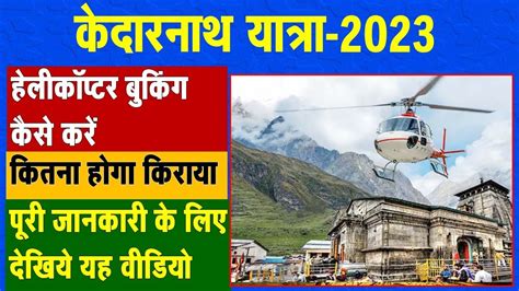 Kedarnath Yatra Helicopter Booking Kaise Kare