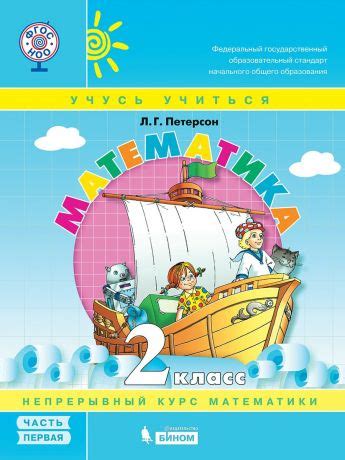 Петерсон Л.Г. Математика. 3 класс. Рабочая тетрадь. В 3-х частях. ФГОС ...