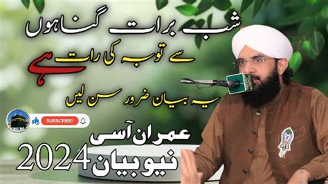 Shabbir Barat Raat Mein Tauba Ki Raat Imran Assi New Bayan Video