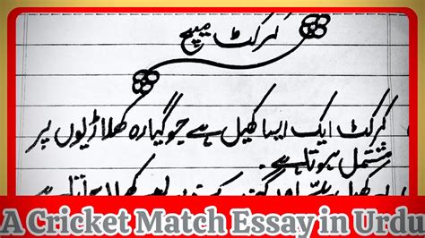 A Cricket Match Essay In Urdu Ten Lines Essay Cricket Match