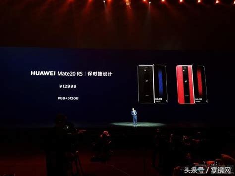 華為mate 20系列國行發佈3999元起售？不，是5999元！ 每日頭條