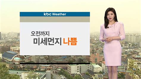 날씨 오전까지 미세먼지 나쁨큰 일교차 주의