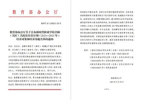 陕铁院教师叱培洲入选教育部新时代职业学校名师名匠培养对象