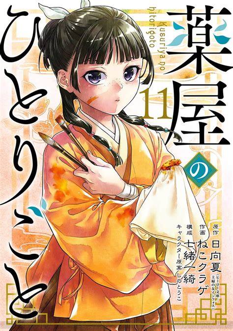 『薬屋のひとりごと（ビッグガンガン）』最新刊12巻（次は13巻）発売日・あらすじ・アニメ声優情報まとめ【ネタバレあり】 電撃オンライン