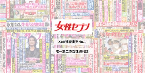 【別倉庫からの配送】 女性セブンさん祝60周年記念記事〈切り抜き〉