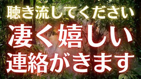 【開運】どんな恋にも効きます 凄く嬉しい連絡がきます 恋愛成就 叶う 連絡 Youtube