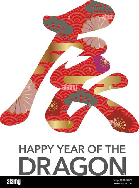 The Year Of The Dragon Vector Kanji Brush Calligraphy Decorated With