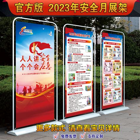 2023年安全月海报挂图安全生产月海报安全月门型展架安全生产月易拉宝x展架安全月手提式海报安全月展架展板 虎窝淘