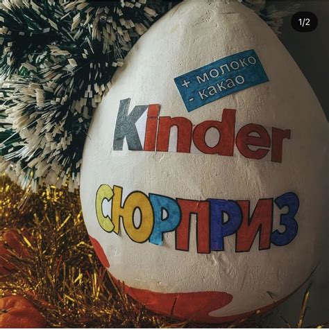 Большой киндер сюрприз