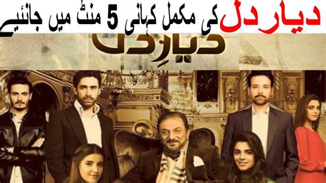 Diyar E Dil Complete Story In Minutes Maya Ali Meekal Zulfiqar Osman