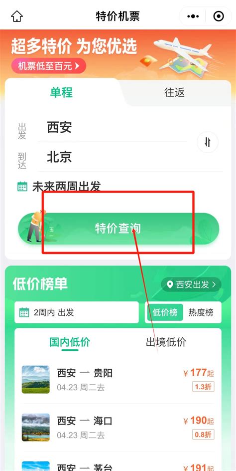 2024特价机票查询入口（携程同程去哪网飞猪） 昆明本地宝