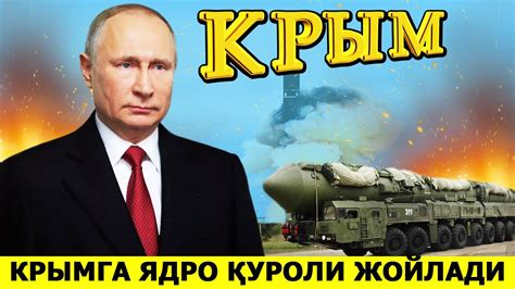 КРИМ ЭНДИ ЯНГИ УРУШНИ КАЙНОК НУКТАСИ БУЛАДИ - YouTube