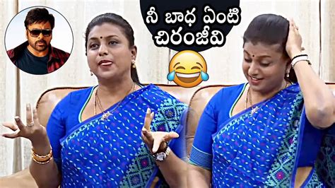 Roja Satirical Comments On Mega Star Chiranjeevi Pawan Kalyan Ys