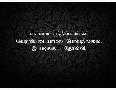 Tamil Wallpapers With Motivational Quotes. QuotesGram