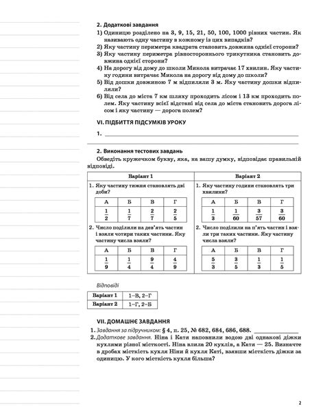Математика. 5 клас. II семестр.