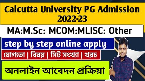 Calcutta University Pg Admission 2022 How To Apply Step By Step Cu Pg