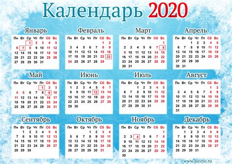 Календарь на 2020 год с праздниками и выходными - скачайте бесплатно ...