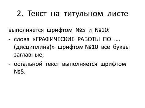 Титульный лист к подшивке графических работ - презентация онлайн