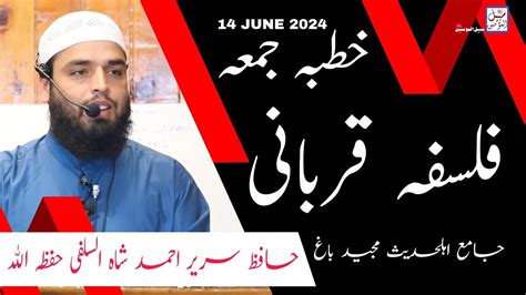 June Khutba Jummah Hafiz Sareer Salafi Majeed Bagh