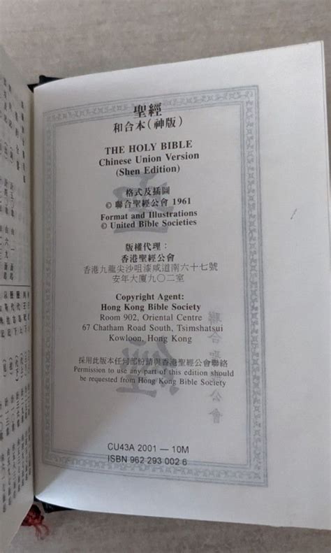 聖經 和合本 神版 興趣及遊戲 書本 And 文具 書本及雜誌 宗教書藉 Carousell