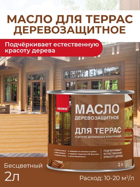 Масло для дерева Neomid Масло деревозащитное Neomid для террас 2 л ...