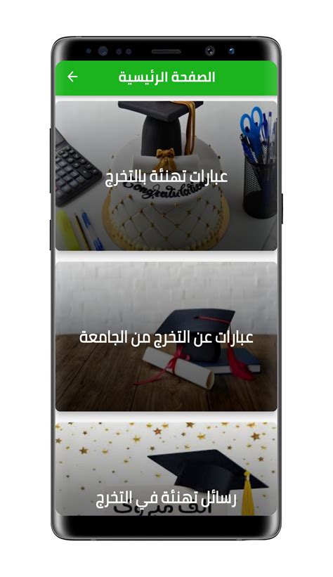 عبارات تهنئة تخرج Apk For Android Download