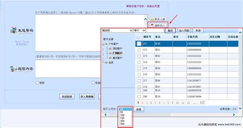 如何用北斗通短信群发平台软件选择通讯录号码群发短信短信平台使用帮助