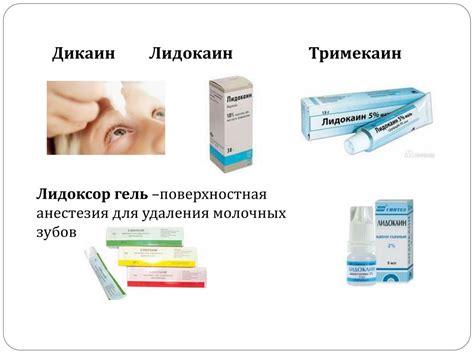 PPT - Местноанестезирующие средства PowerPoint Presentation - ID:3178023