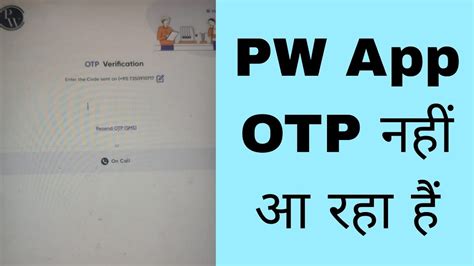 PW App Par Otp Nahi Aa Raha Hai How To Fix PW App OTP Problem Solve