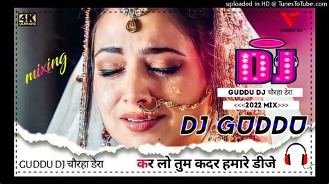 कर लो तुम कदर हमारे डीजे में सॉन्ग Guddu Dj चौरहा डेरा Youtube