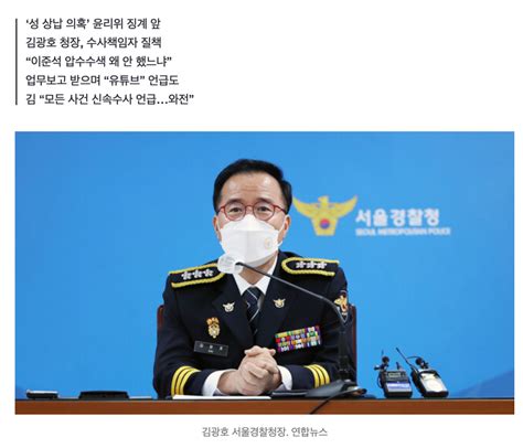 서울경찰청장 수사책임자 질책 “이준석 압수수색 왜 안 했느냐” 정치시사 에펨코리아