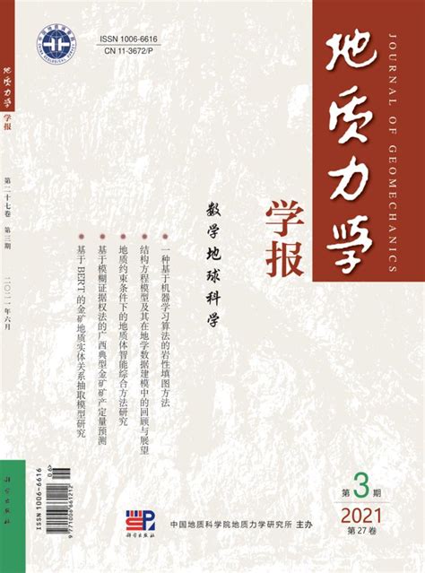 地质力学学报杂志是什么级别的期刊是核心期刊吗