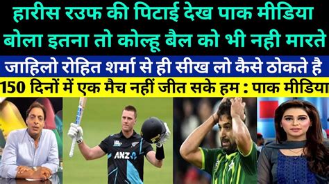 Pak Media Crying On Shameful Defeat Of Pakistan Against New Zealand In