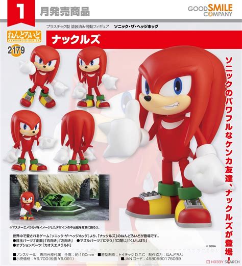 【ソニック】ねんどろいど『ナックルズ（ナックルズ・ザ・エキドゥナ）』デフォルメ可動フィギュア【グッドスマイルカンパニー】より2024年1月発売予定♪ 人気フィギュア安値で予約【トイゲット