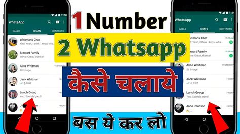 1 Mobile Number Se 2 Whatsapp Kaise Chalaye Ek Phone Number Se Do