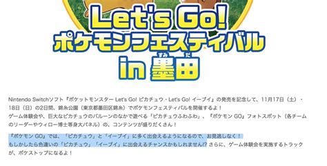 ポケモンgo攻略＠gamewith On Twitter 念のため ピカチュウとイーブイが大量発生するのは今の所、錦糸公園内のみですm