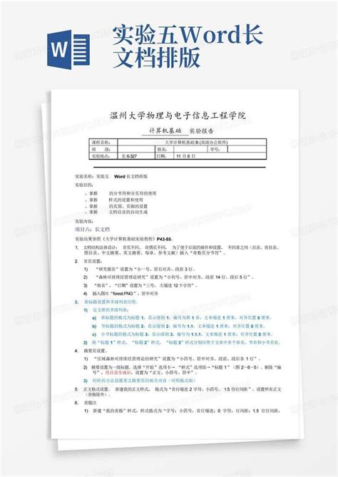 实验五长文档排版word模板下载编号landvyxb熊猫办公