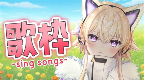 歌枠sing Songs】🌸お花が曲名に入ってる歌枠【vtuber間取かける】 Youtube