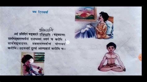 Gseb Std 8 Sanskrit Textbook Semester 1 Chapter 8 मम दिनचर्या Youtube