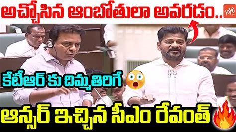 Cm Revanth Reddy Vs Ktr Revanth Reddy Strong Counter To Ktr Words