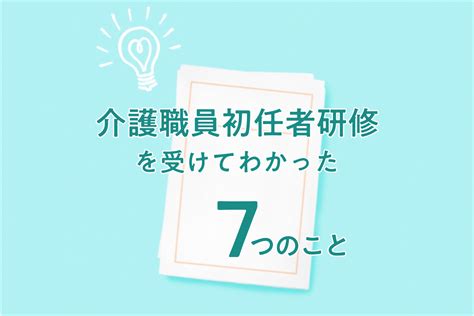 働きながら介護職員初任者研修を受けてわかった学び7つ【実践編】 ライブドアニュース