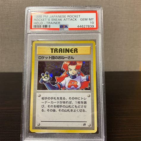 ポケモンカード ロケット団のおねーさん Psa10 メルカリ