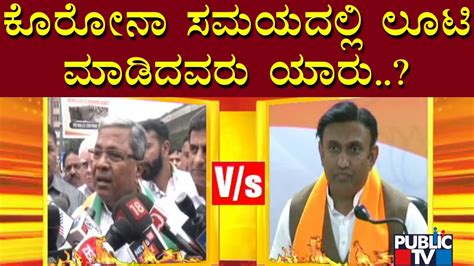 Siddaramaiah Hits Back At Health Minister Sudhakar Public Tv Youtube