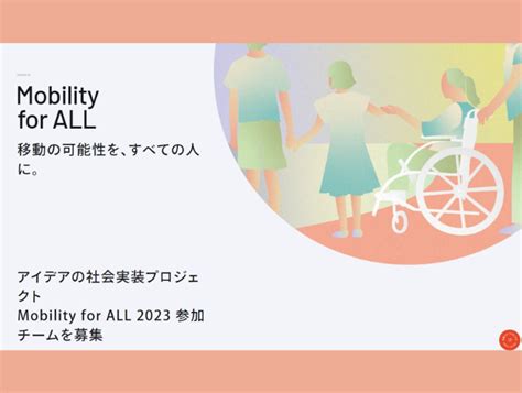 2023 Toyota Mobility Foundation Mobility For All 2023 活動提案徵集 獎金獵人