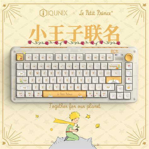 Iqunix 联名小王子 Ip 推出两款无线键盘：专属定制小王子轴，售价 999 元 It之家