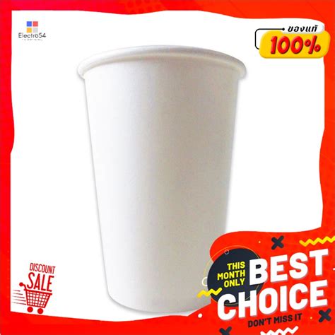 เอโร่ ถ้วยกระดาษสีขาว ขนาด 16 ออนซ์ แพ็ค 50 ชิ้นaro White Paper Cup 16 Oz X 50 Pcs Shopee Thailand